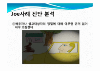 [이상심리]편집성 성격장애 치료-불신과 의심--13
