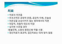 [이상심리]편집성 성격장애 치료-불신과 의심--14