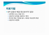 [이상심리]편집성 성격장애 치료-불신과 의심--15