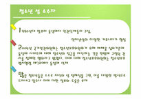 [사회복지행정론]청소년과 성(성소수자, 성매매,미혼모, 성교육)-3