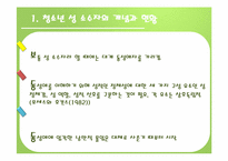 [사회복지행정론]청소년과 성(성소수자, 성매매,미혼모, 성교육)-4