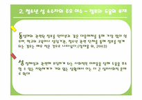 [사회복지행정론]청소년과 성(성소수자, 성매매,미혼모, 성교육)-6