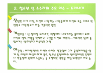 [사회복지행정론]청소년과 성(성소수자, 성매매,미혼모, 성교육)-7
