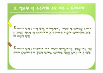 [사회복지행정론]청소년과 성(성소수자, 성매매,미혼모, 성교육)-8