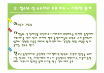 [사회복지행정론]청소년과 성(성소수자, 성매매,미혼모, 성교육)-9