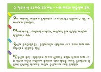 [사회복지행정론]청소년과 성(성소수자, 성매매,미혼모, 성교육)-10