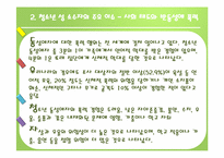 [사회복지행정론]청소년과 성(성소수자, 성매매,미혼모, 성교육)-11