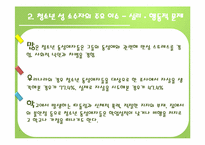 [사회복지행정론]청소년과 성(성소수자, 성매매,미혼모, 성교육)-13
