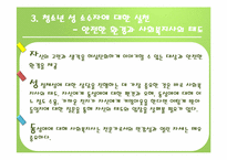 [사회복지행정론]청소년과 성(성소수자, 성매매,미혼모, 성교육)-14