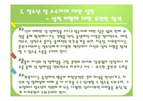 [사회복지행정론]청소년과 성(성소수자, 성매매,미혼모, 성교육)-15
