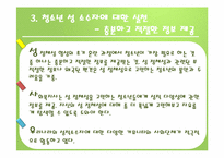 [사회복지행정론]청소년과 성(성소수자, 성매매,미혼모, 성교육)-16