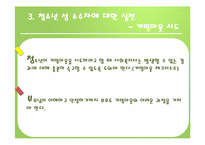 [사회복지행정론]청소년과 성(성소수자, 성매매,미혼모, 성교육)-17