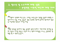 [사회복지행정론]청소년과 성(성소수자, 성매매,미혼모, 성교육)-18
