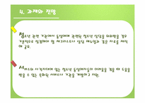 [사회복지행정론]청소년과 성(성소수자, 성매매,미혼모, 성교육)-20
