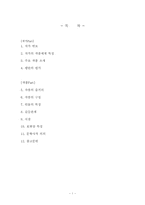 [젠더와 문학]양귀자의 `나는 소망한다. 내게 금지된 것을`작품분석-2
