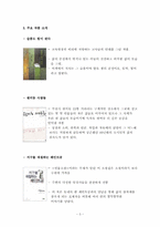 [젠더와 문학]양귀자의 `나는 소망한다. 내게 금지된 것을`작품분석-4