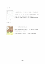 [젠더와 문학]양귀자의 `나는 소망한다. 내게 금지된 것을`작품분석-5