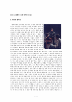 [젠더와 문학]양귀자의 `나는 소망한다. 내게 금지된 것을`작품분석-7