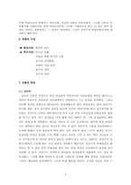 [젠더와 문학]양귀자의 `나는 소망한다. 내게 금지된 것을`작품분석-8