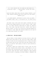 [젠더와 문학]양귀자의 `나는 소망한다. 내게 금지된 것을`작품분석-12