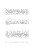 [젠더와 문학]양귀자의 `나는 소망한다. 내게 금지된 것을`작품분석-14