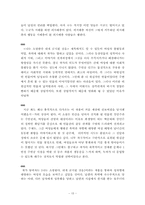[젠더와 문학]양귀자의 `나는 소망한다. 내게 금지된 것을`작품분석-16