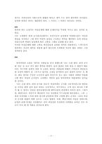 [젠더와 문학]양귀자의 `나는 소망한다. 내게 금지된 것을`작품분석-18