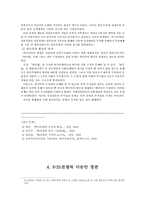 [한국 근대의 이슈]이승만 정권에 대한 연구-12