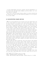 [한국근대의 이슈]이승만 정권과 친일파-2