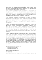 [동양사]간도의 역사-2