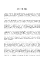 [한국근대의 이슈]초대대통령 이승만에 대하여-1
