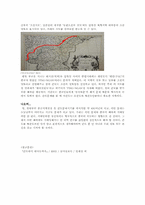 [동양사]서간도의 역사-3