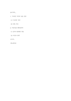 [동양사]서간도의 역사-4