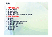 [문학과 사회]김영하 작가 작품세계 조사-2