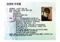 [문학과 사회]김영하 작가 작품세계 조사-3