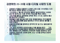 [문학과 사회]김영하 작가 작품세계 조사-8