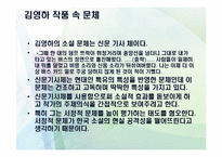[문학과 사회]김영하 작가 작품세계 조사-11