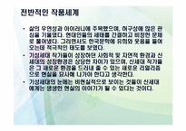 [문학과 사회]김영하 작가 작품세계 조사-12