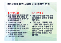 [문학과 사회]김영하 작가 작품세계 조사-13