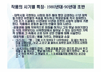 [문학과 사회]김영하 작가 작품세계 조사-14