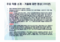 [문학과 사회]김영하 작가 작품세계 조사-17