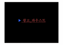 [문학과철학]괴테 `파우스트` 작품 분석-3
