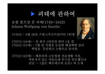 [문학과철학]괴테 `파우스트` 작품 분석-4