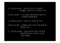 [문학과철학]괴테 `파우스트` 작품 분석-5
