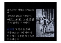 [문학과철학]괴테 `파우스트` 작품 분석-8