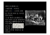 [문학과철학]괴테 `파우스트` 작품 분석-9
