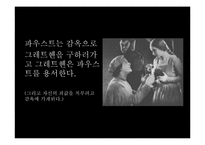 [문학과철학]괴테 `파우스트` 작품 분석-10