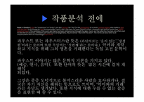 [문학과철학]괴테 `파우스트` 작품 분석-12