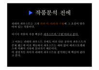 [문학과철학]괴테 `파우스트` 작품 분석-13