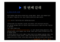 [문학과철학]괴테 `파우스트` 작품 분석-14